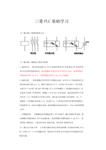 三菱PLC基础学习