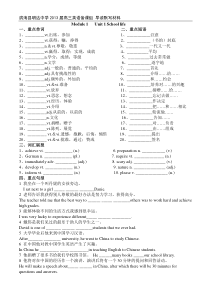 高二英语牛津版必修1--5单元知识点复习