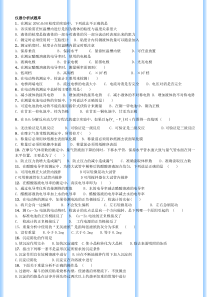 仪器分析试题库及答案