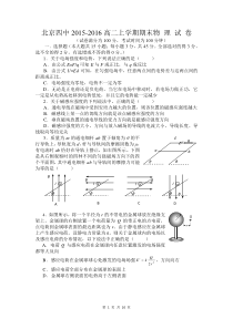 北京四中2015-2016学年高二上学期期末考试物理试题及答案汇总