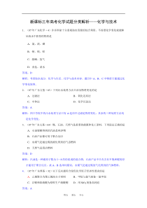 新课标三年高考化学试题分类解析――化学与技术