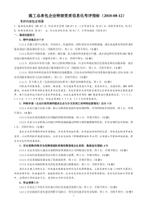 施工总承包企业特级资质信息化最新考评指标分析(XXXX0817)