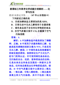 新课标三年高考化学试题分类解析――化学与生活