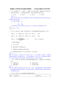 新课标三年高考化学试题分类解析――化学反应速率与化学平衡