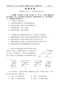 北京四中2016―2017学年度第一学期高二物理期末考试试卷2017.1