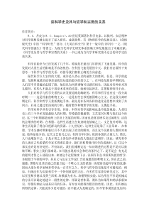 读科学史及其与哲学和宗教的关系