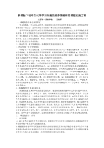 新课标下初中生化学学习兴趣的培养策略研究课题实施方案