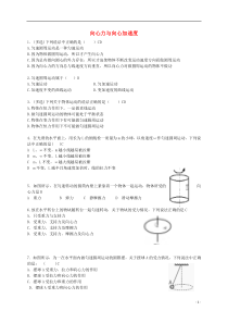 向心力与向心加速度