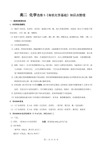 高二化学选修5归纳与整理_有机化学基础