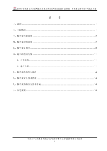 桥梁墩台脚手架施工专项方案