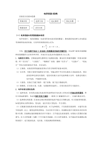 高中物理电学实验专题(经典)