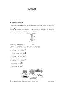 高中物理电学实验习题大全(含答案)DOC