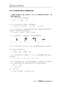 甘肃省甘南州2015年中考数学试题(word版含解析)