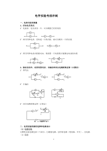 高三高考物理电学设计性实验考前冲刺与真题解析