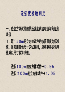 砼试块合格判定