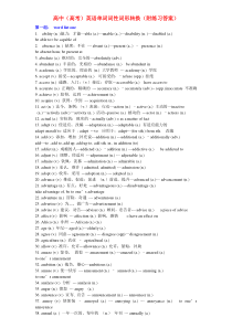 高中(高考)英语单词词性词形转换(附练习答案)