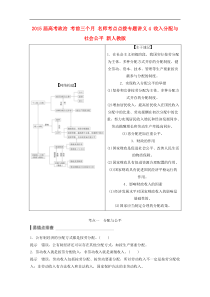 2015届高考政治专题训练：4 收入分配与社会公平