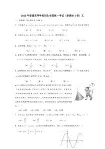 2015年新课标1卷文科数学高考真题及答案