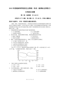 2015年新课标2全国卷文科综合真题及答案