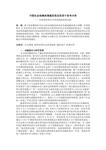 社会保障政策减贫效应的思考分析