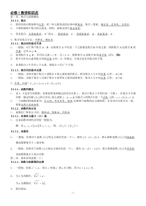 高中数学必修1、3、4、5知识点归纳及公式大全