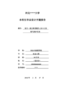 冶金工程炼钢厂设计开题报告