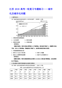 #2017高考二轮复习专题练习--城市化及城市化问题