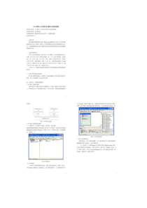 S7-300PLC之间的DP通讯与电机控制实验指导书(精)