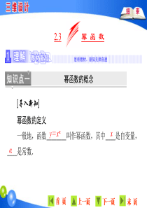 2.3PPT可自主编辑课件