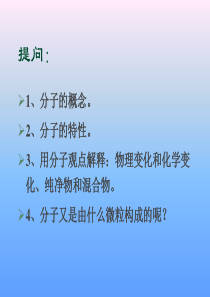 2.3_构成物质的微粒(原子)