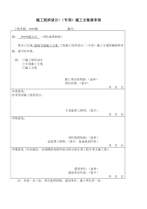 建筑节能施工施工组织设计