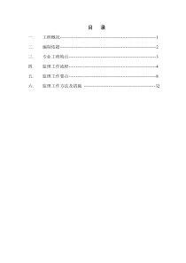 建筑节能监理实施细则(最新版)