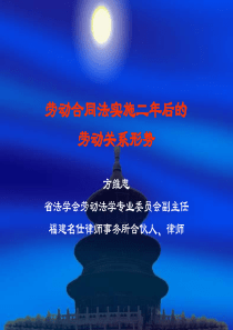 劳动合同法及劳动争议调解仲裁法实施二年来的劳动关系变化