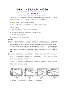 2017年高考题和高考模拟题化学分项版汇编+Word版含解析专题 反应速率、化学平衡-