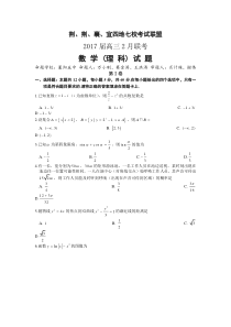 湖北省荆、荆、襄、宜四地七校考试联盟2017届高三2月联考数学理试题 Word版含答案