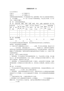 房屋租赁合同（5）