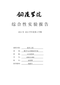 74软件工程实验报告