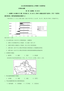 2016届甘肃省张掖市高三上学期第一次诊断考试文科综合试题