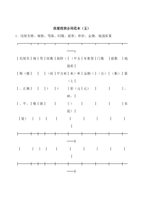 房屋租赁合同（五）