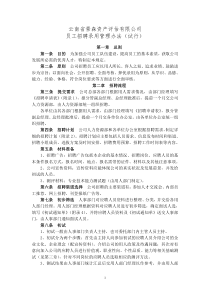 云南省景森资产评估集团有限责任公司人事规章制度