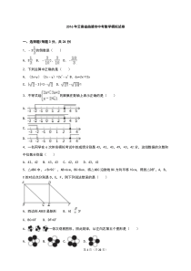 云南省曲靖市2016年中考数学模拟试卷含答案解析