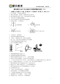 云南省曲靖市2016年中考物理全真模拟试卷(2)(含解析)