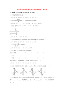 云南省曲靖市罗平县2017届中考数学二模试卷(含解析)