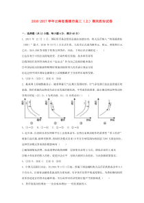 云南省楚雄市2017届高三政治上学期期末统测试卷(含解析)