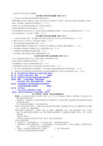 政治历年考试题目及笔记