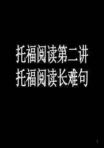 托福阅读长难句(pdf)-高中课件精选