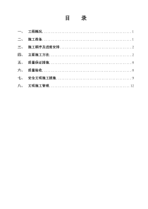 锤击预应力管桩施工方案001