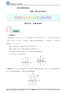 双曲线与方程 知识点总结 例题习题精讲 详细答案