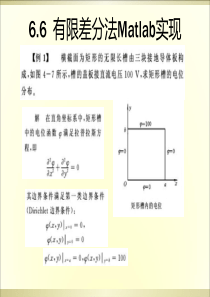 有限差分法Matlab实现