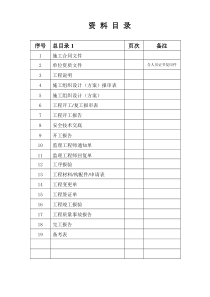 机房装修竣工资料模版